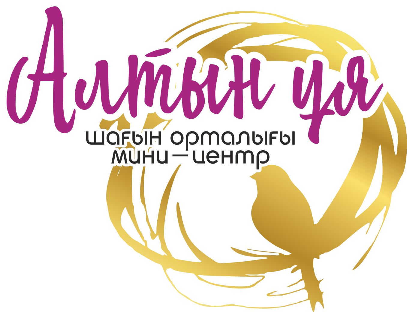 Центр Алтын Уя